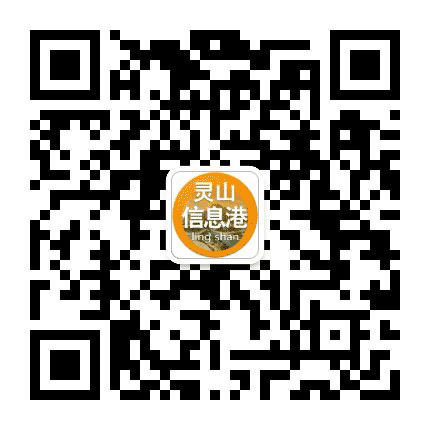 灵山信息港公众号二维码
