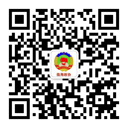 临海政协公众号二维码