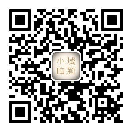 小城临颍公众号二维码