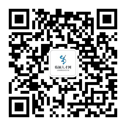 临颍人才网公众号二维码