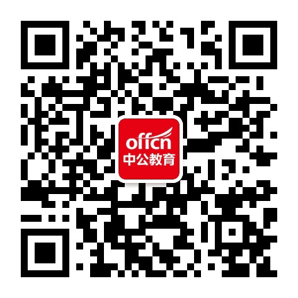 临沂中公教育公众号二维码