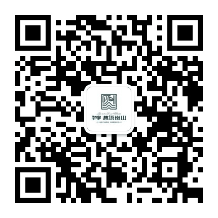 华宇林语岚山公众号二维码