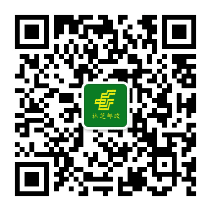 林芝邮政公众号二维码