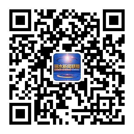 丽水新闻公众号二维码