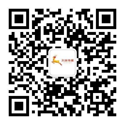 刘岗文化传媒公众号二维码