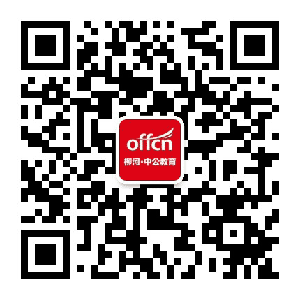 柳河中公教育公众号二维码