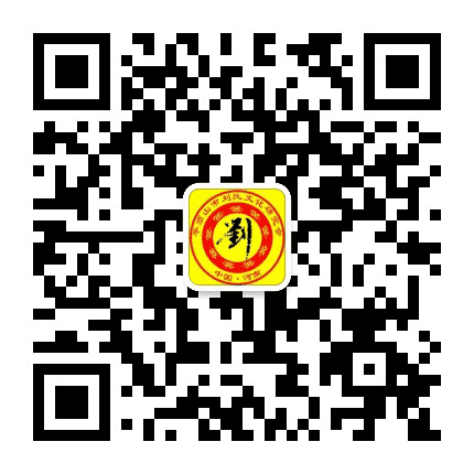 平顶山市刘氏文化研究会公众号二维码