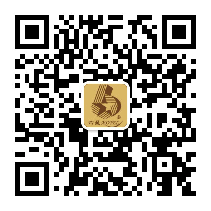 六星汽车宾馆公众号二维码