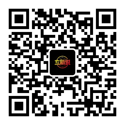 立新说公众号二维码