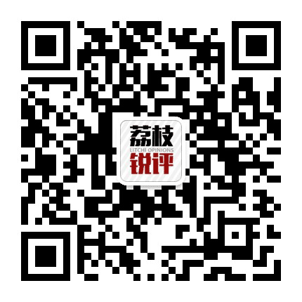 荔枝锐评公众号二维码