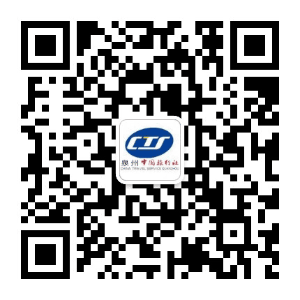 泉州中旅旅行社安溪营业部公众号二维码