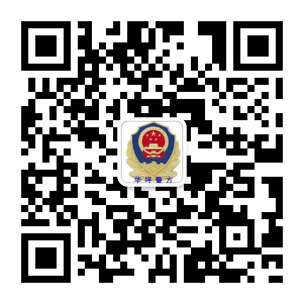 丽江华坪警方公众号二维码