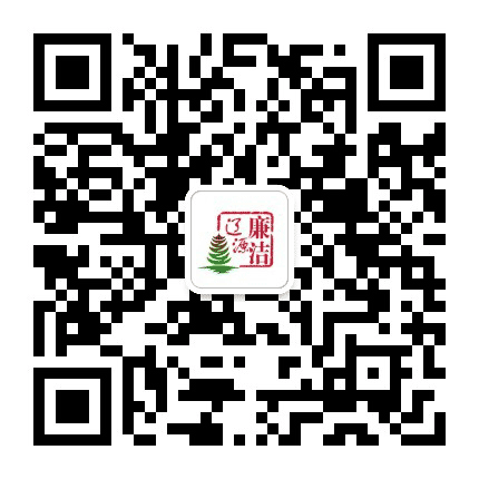 廉洁辽源公众号二维码