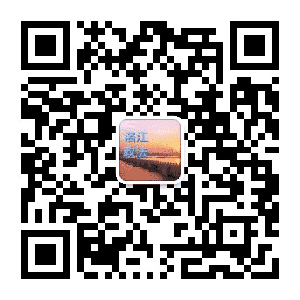 平安洛江公众号二维码