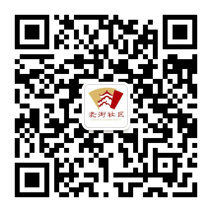 洛带古镇老街社区公众号二维码