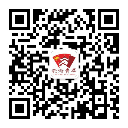 龙泉驿老街社区青年公众号二维码