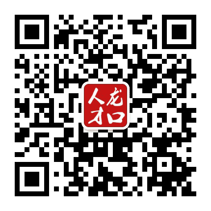 龙口之窗人才网公众号二维码