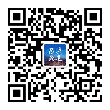 吕梁民建公众号二维码