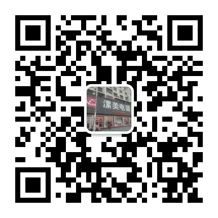 漯河漯美电器公众号二维码
