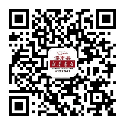 滦南新华书店公众号二维码
