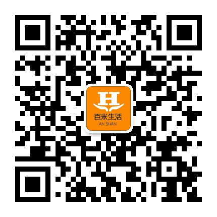 鞍山百米生活公众号二维码