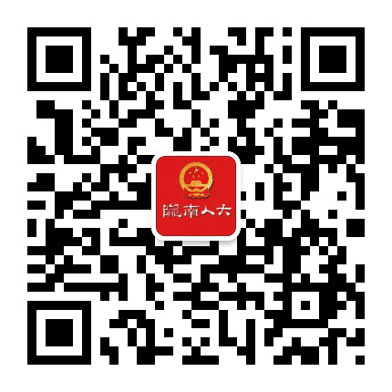 陇南人大公众号二维码