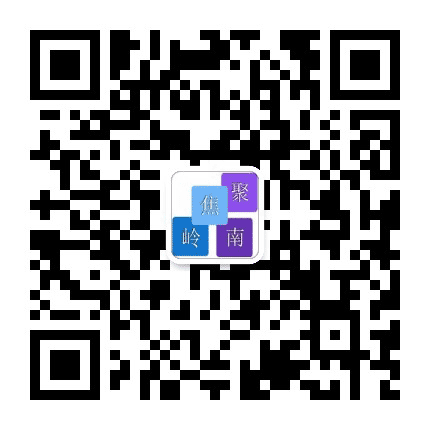 聚焦岭南公众号二维码