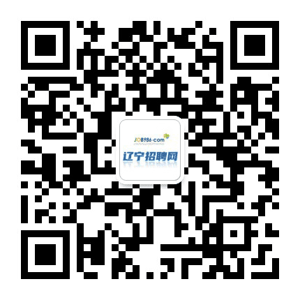 辽宁招聘网公众号二维码