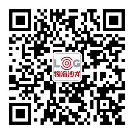 物流沙龙公众号二维码