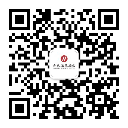 高州乐天温泉酒店公众号二维码