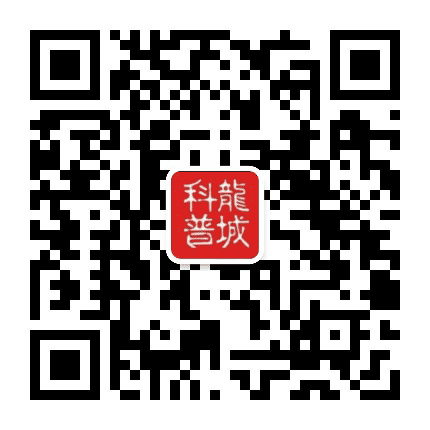龙城科普公众号二维码