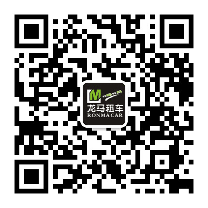 龙马租车公众号二维码