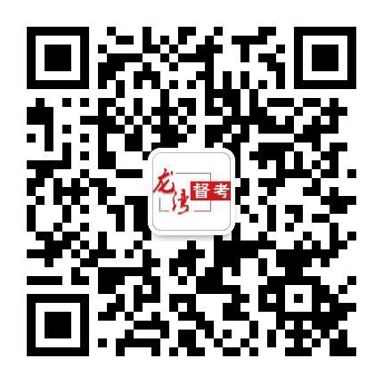龙湾督考公众号二维码