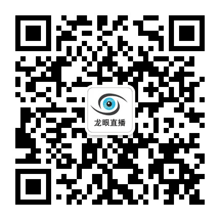龙眼直播公众号二维码