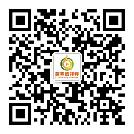 隆尧微视频公众号二维码