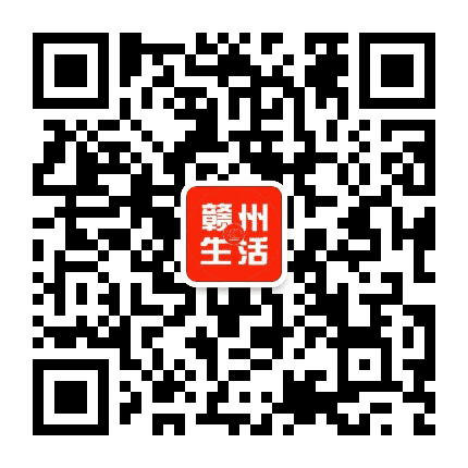 赣州生活公众号二维码