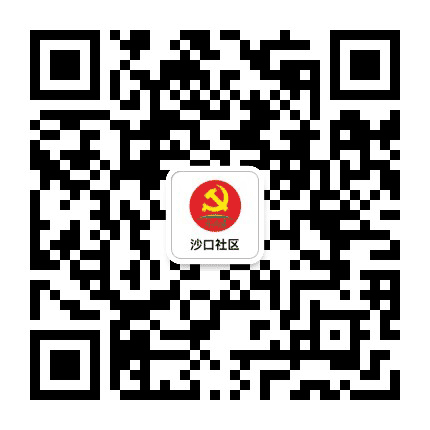 沙口社区党群服务中心公众号二维码