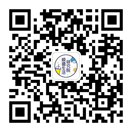 顺德生活研究院公众号二维码