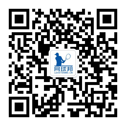 网球邦公众号二维码
