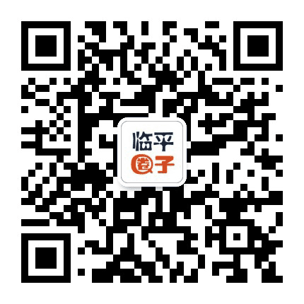 临平圈子公众号二维码