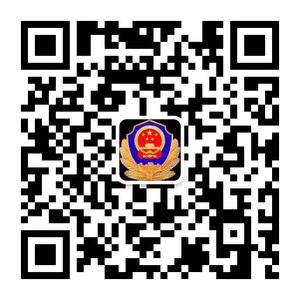 六盘水市公安局钟山分局公众号二维码