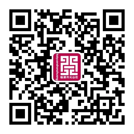 临清开元山庄公众号二维码