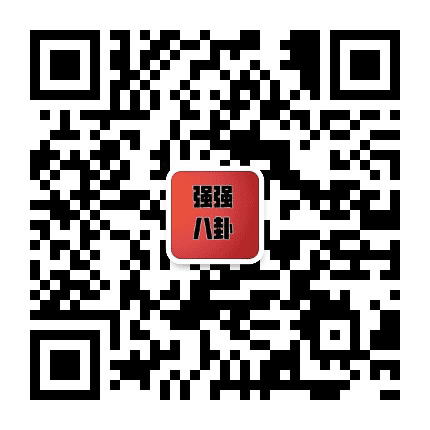 强强八卦公众号二维码