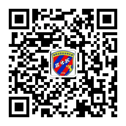 临泉志匡足球俱乐部公众号二维码