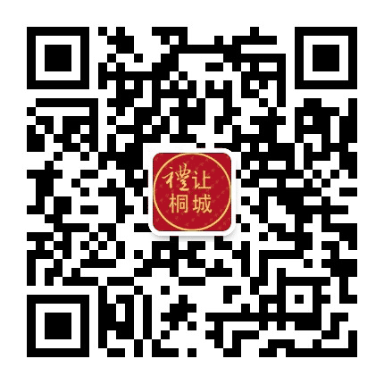礼让桐城公众号二维码