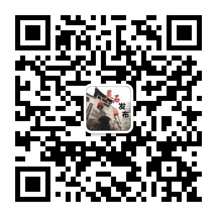 灵石发布公众号二维码