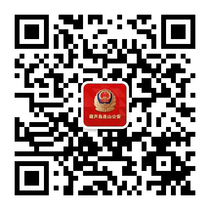平安连山公众号二维码