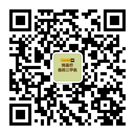 利星行扬州二手机公众号二维码