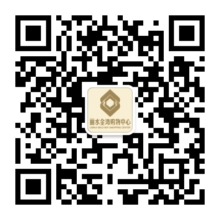 个旧丽水金湾购物中心公众号二维码