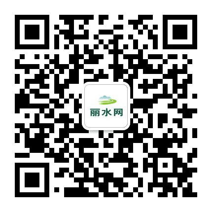 丽水网公众号二维码